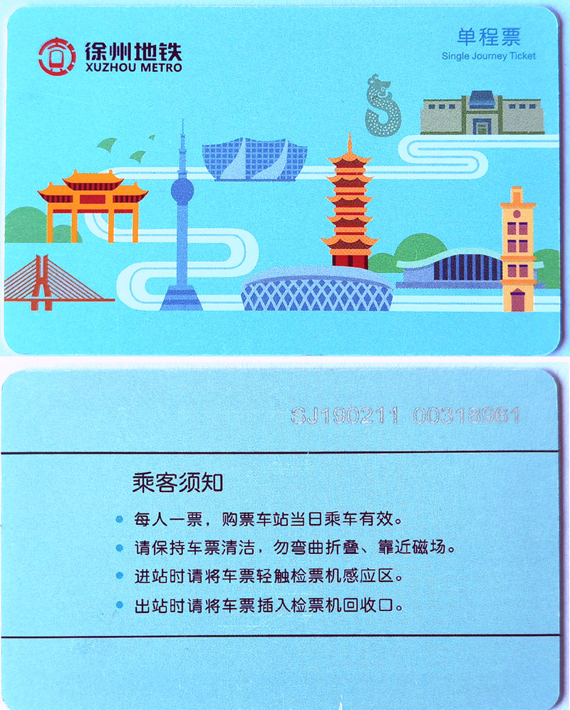 T5299, China Xuzhou City, Metro Card (Subway Ticket), One-Way Ticket